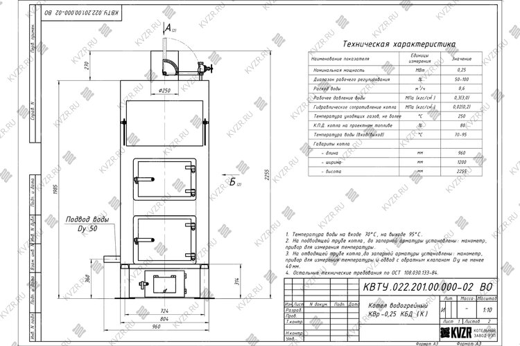 Чертеж котла 0.23 МВт уголь дрова