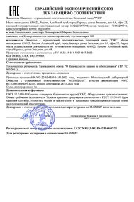 Сертификат на бункер-накопитель механизированный